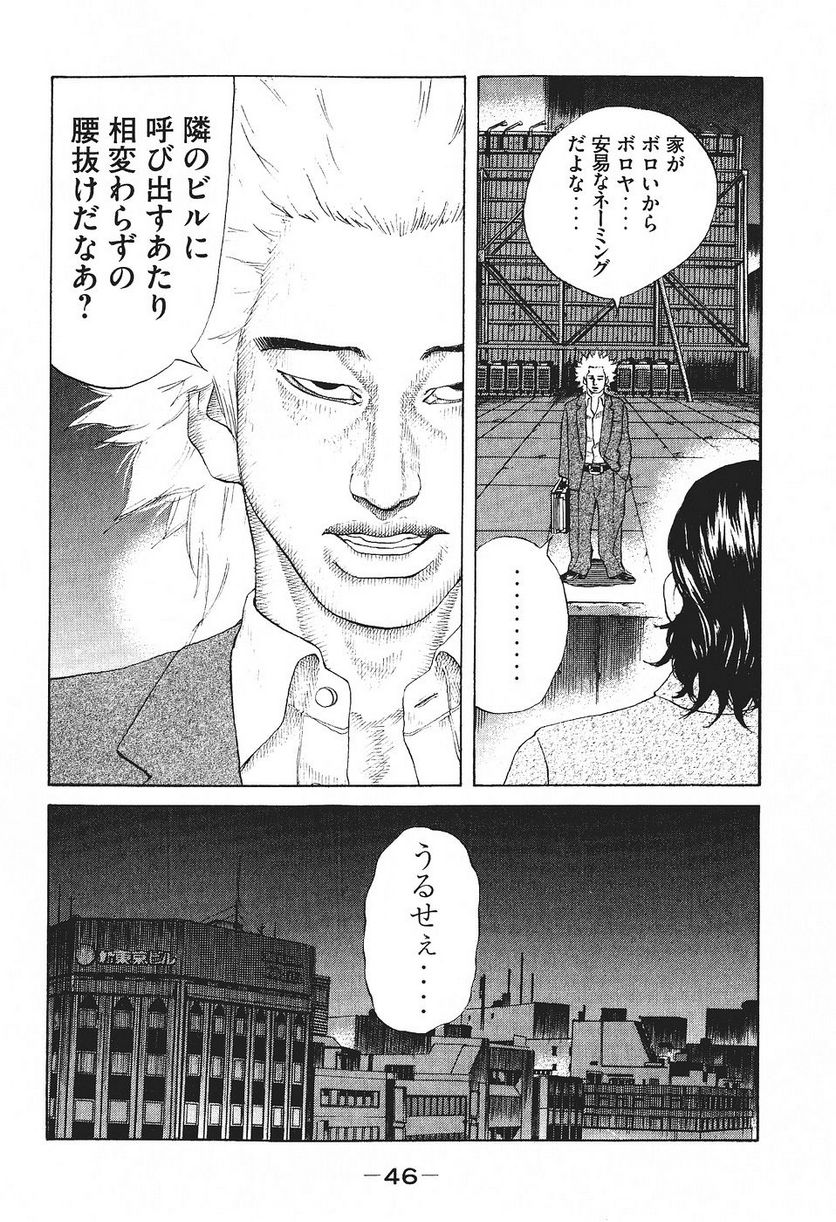 新宿スワン - 第32話 - Page 4