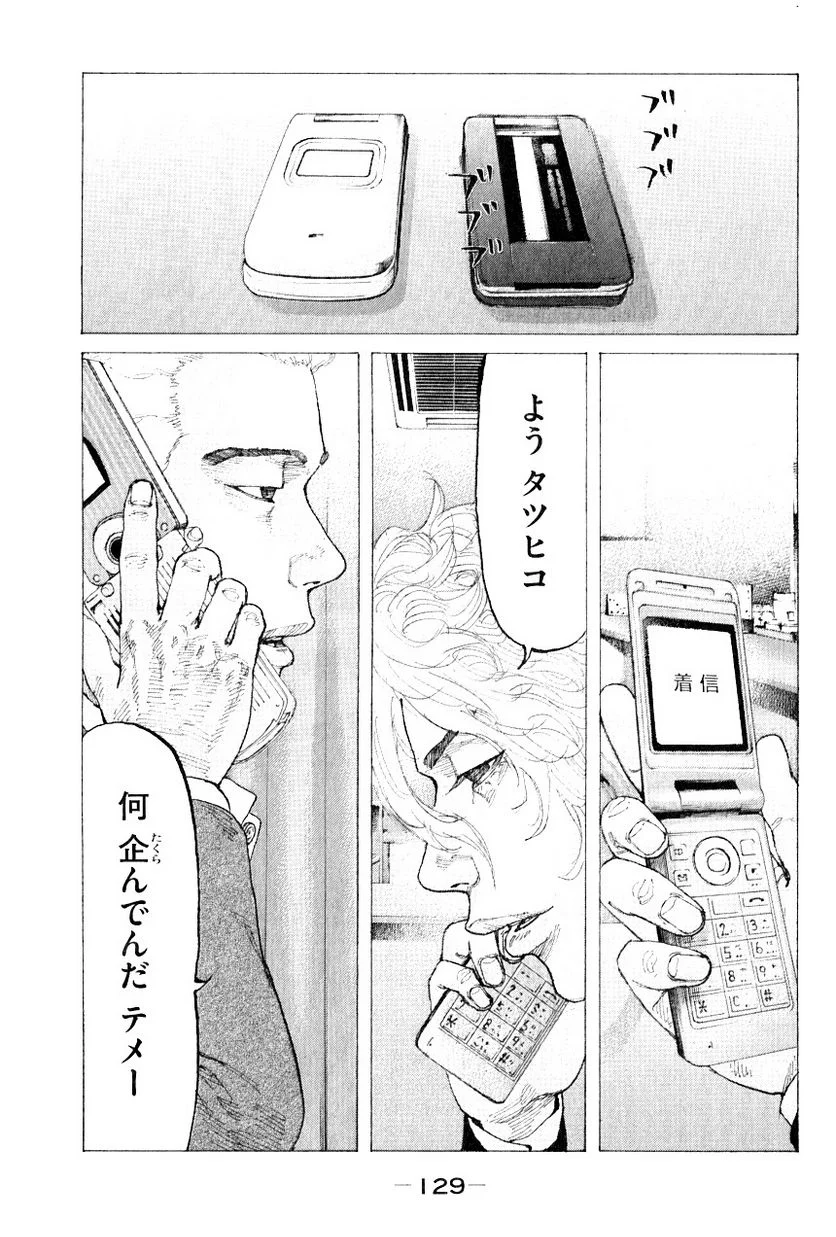 新宿スワン - 第320話 - Page 17