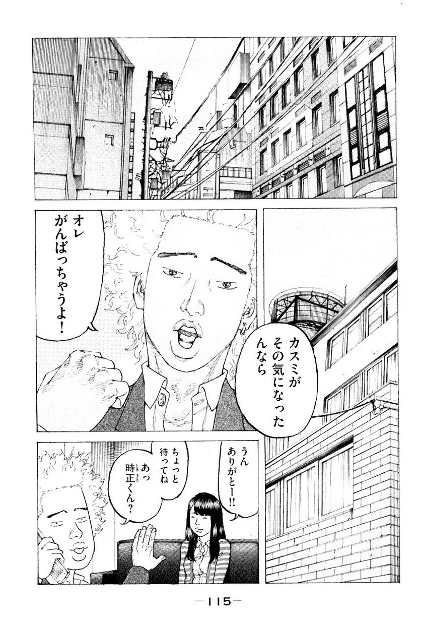 新宿スワン - 第320話 - Page 3