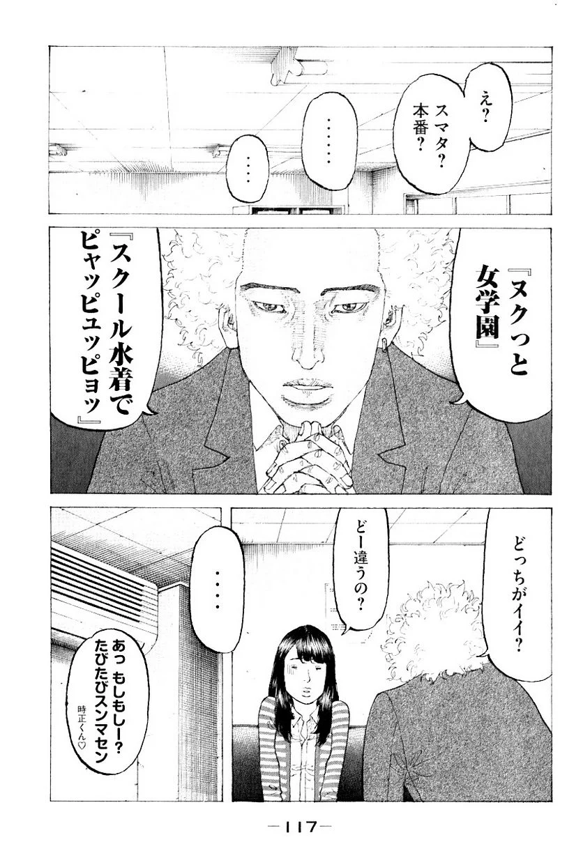 新宿スワン - 第320話 - Page 5