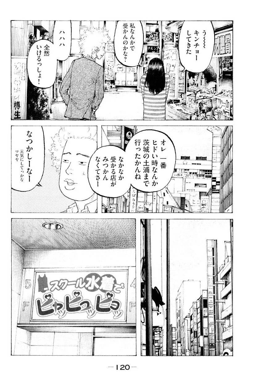 新宿スワン - 第320話 - Page 8