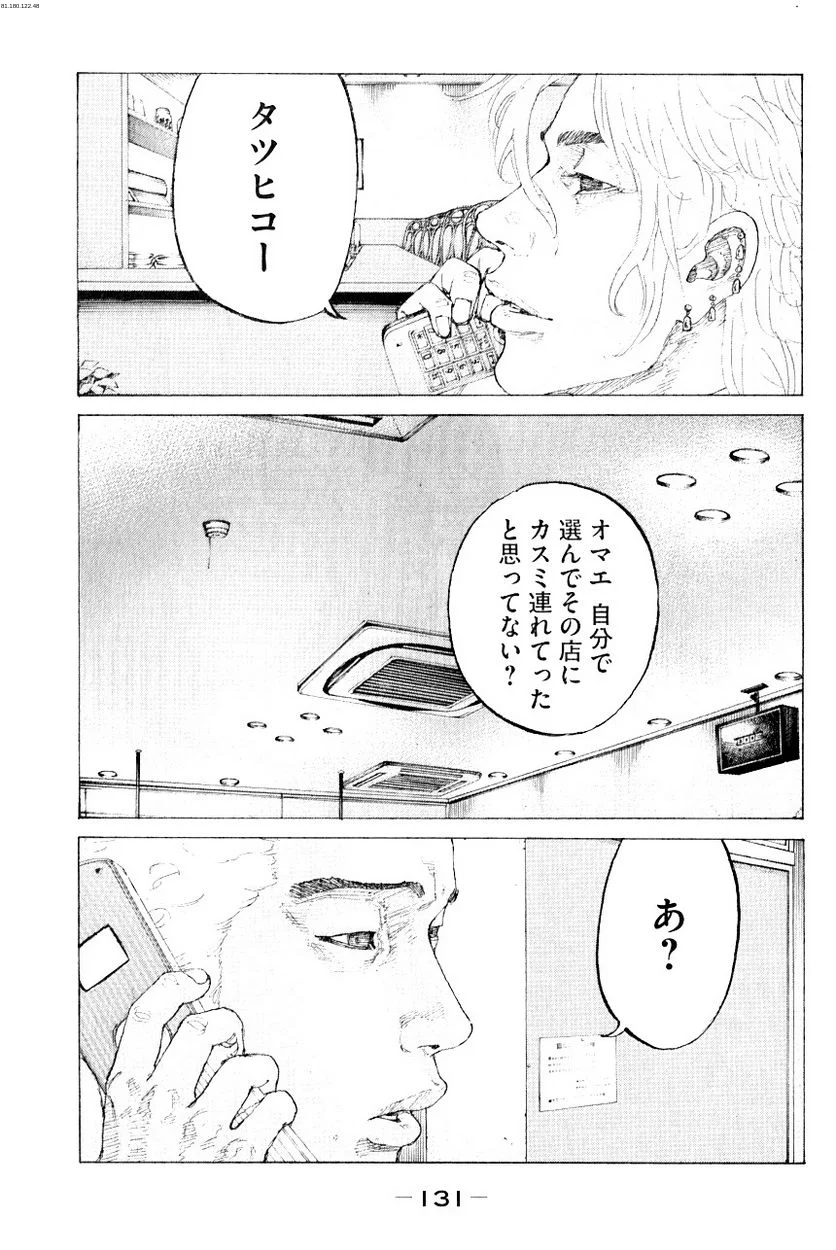 新宿スワン - 第321話 - Page 1