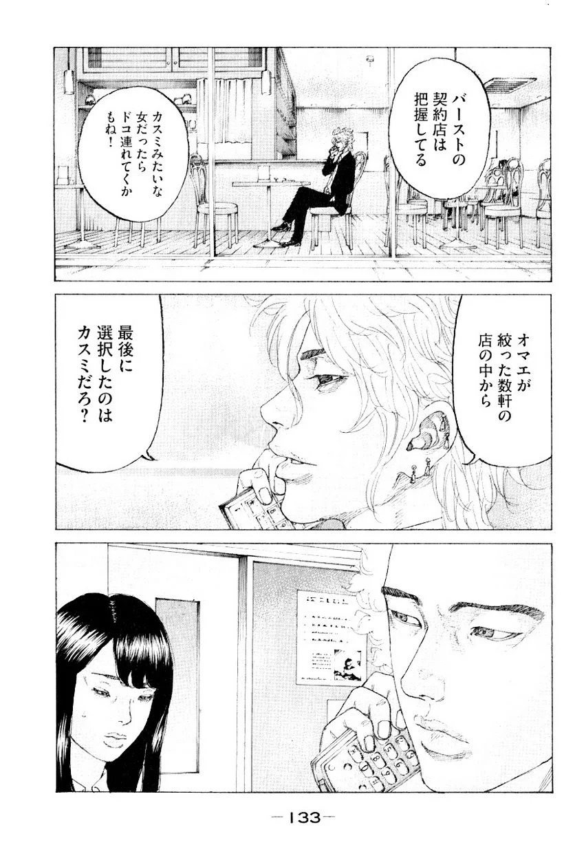 新宿スワン - 第321話 - Page 3