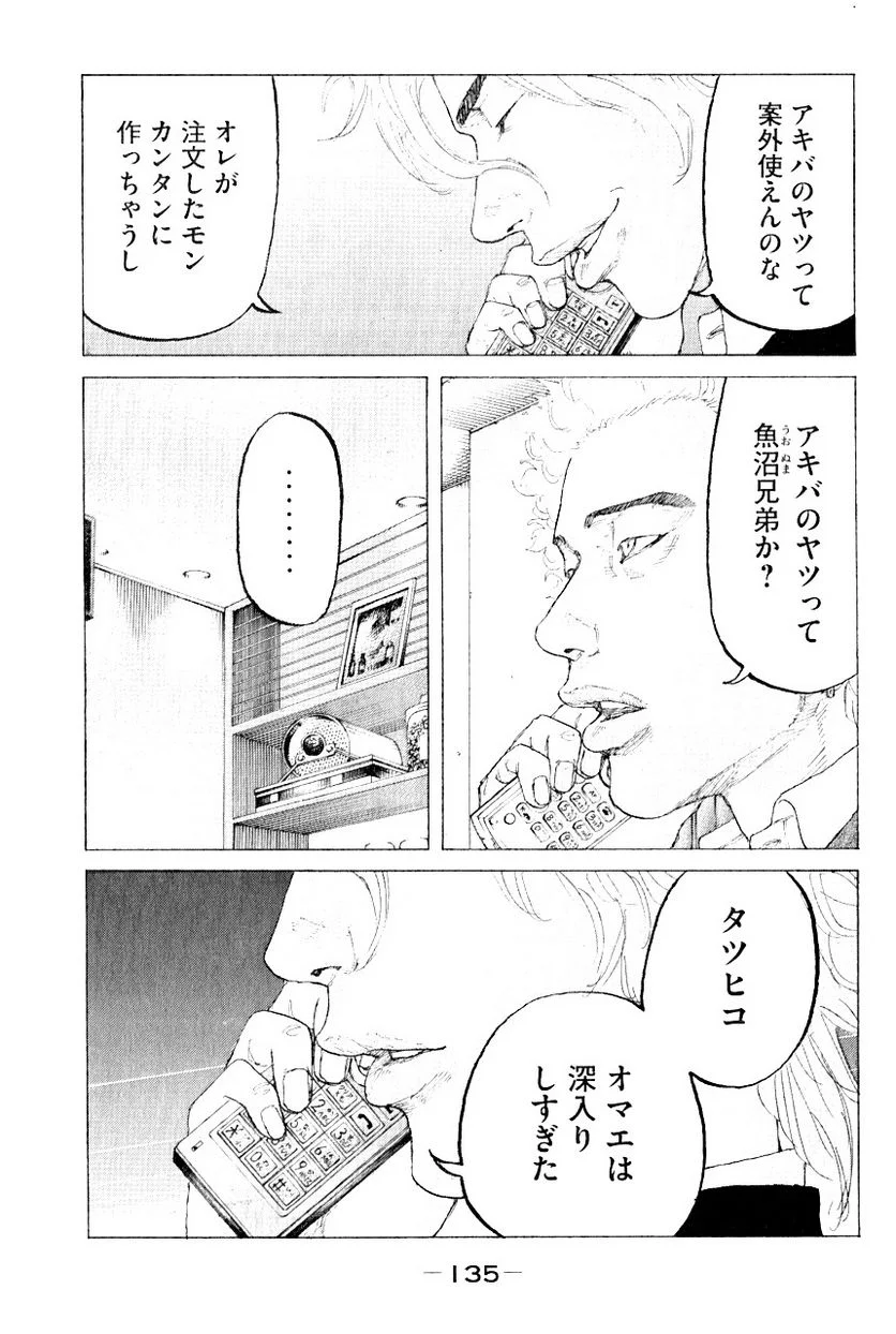 新宿スワン - 第321話 - Page 5