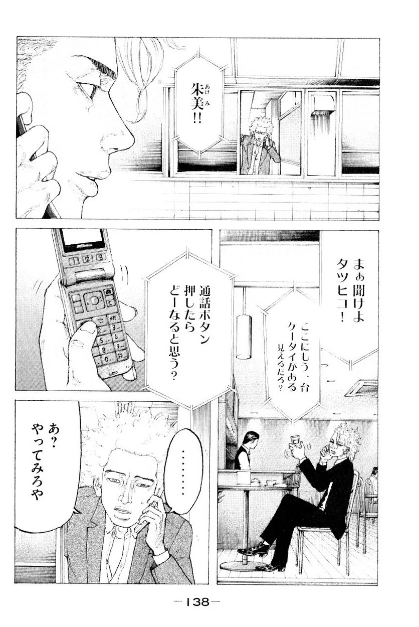 新宿スワン - 第321話 - Page 8