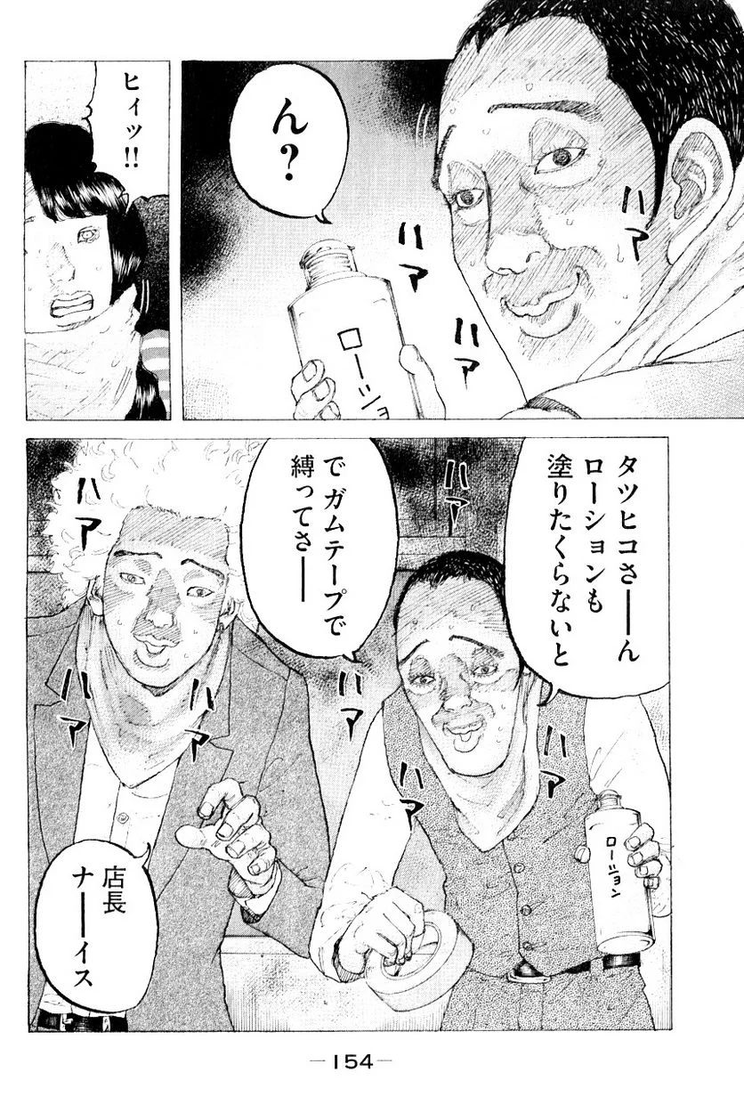 新宿スワン - 第322話 - Page 6