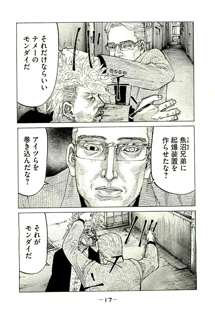 新宿スワン - 第324話 - Page 19