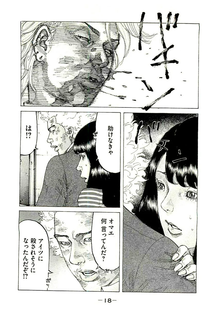 新宿スワン - 第324話 - Page 20