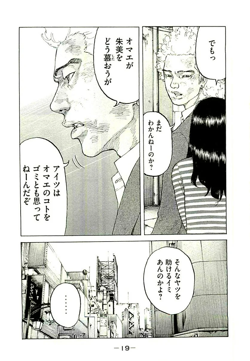 新宿スワン - 第324話 - Page 21