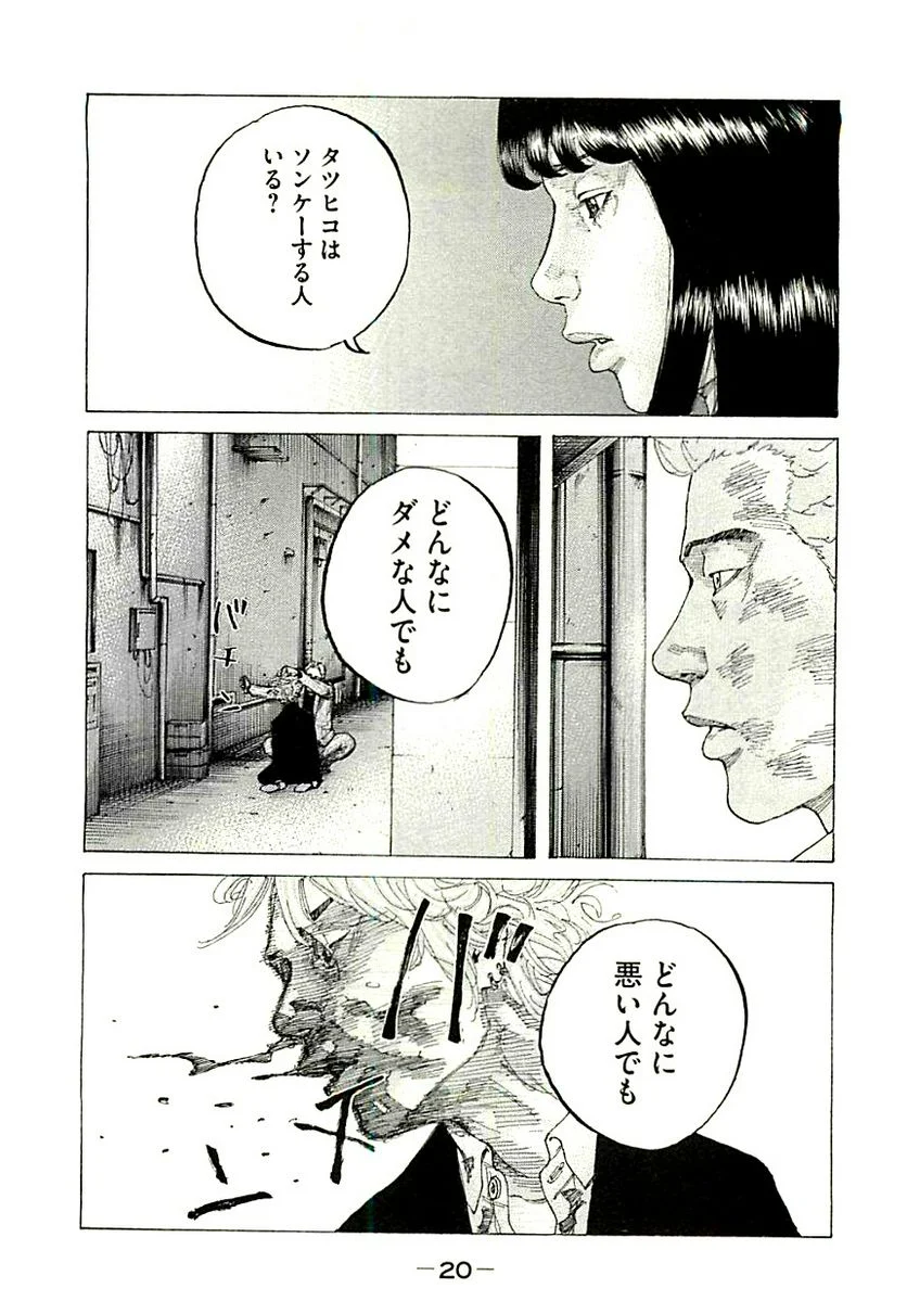 新宿スワン - 第324話 - Page 22