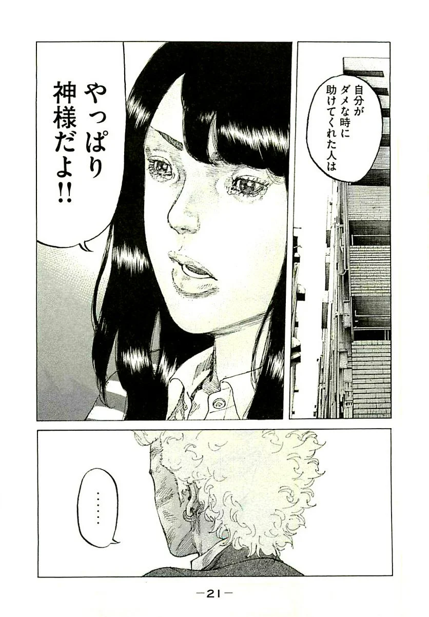 新宿スワン - 第324話 - Page 23