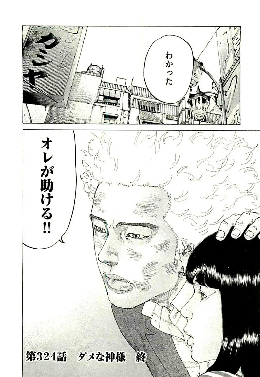 新宿スワン - 第324話 - Page 24