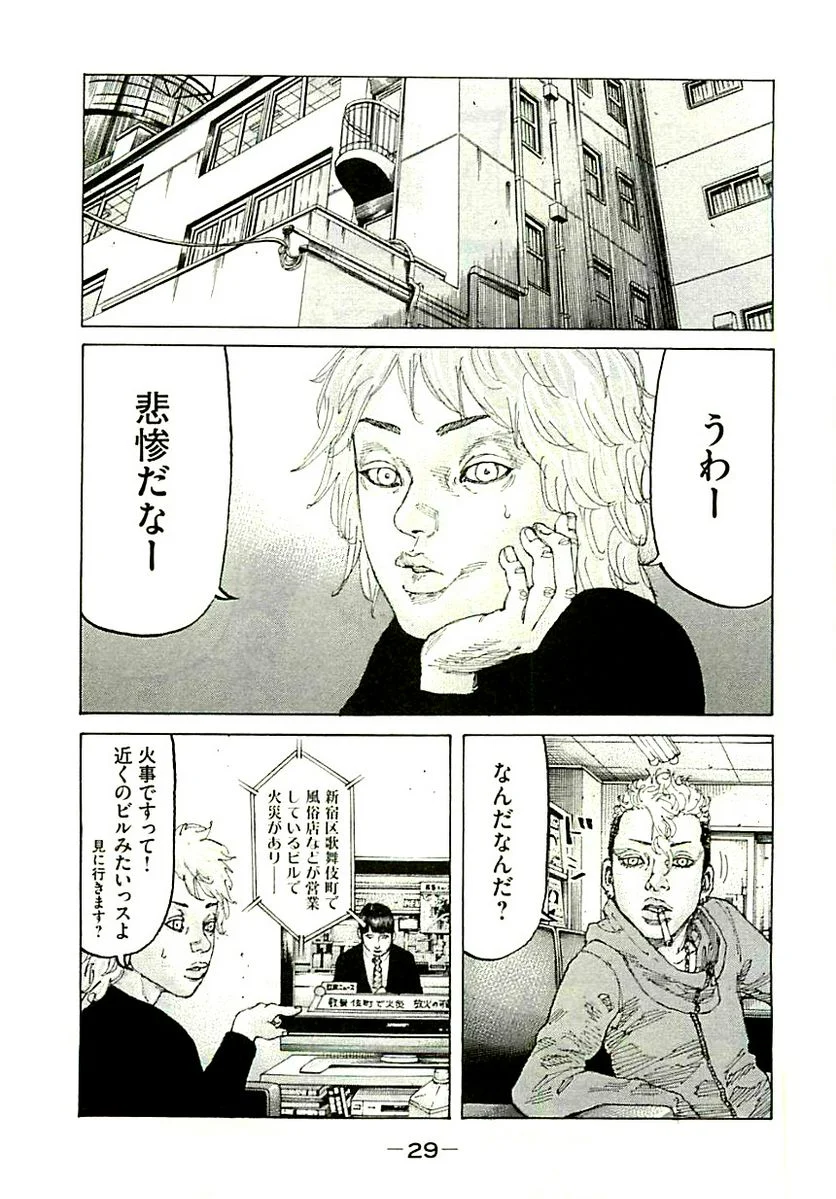 新宿スワン - 第325話 - Page 7