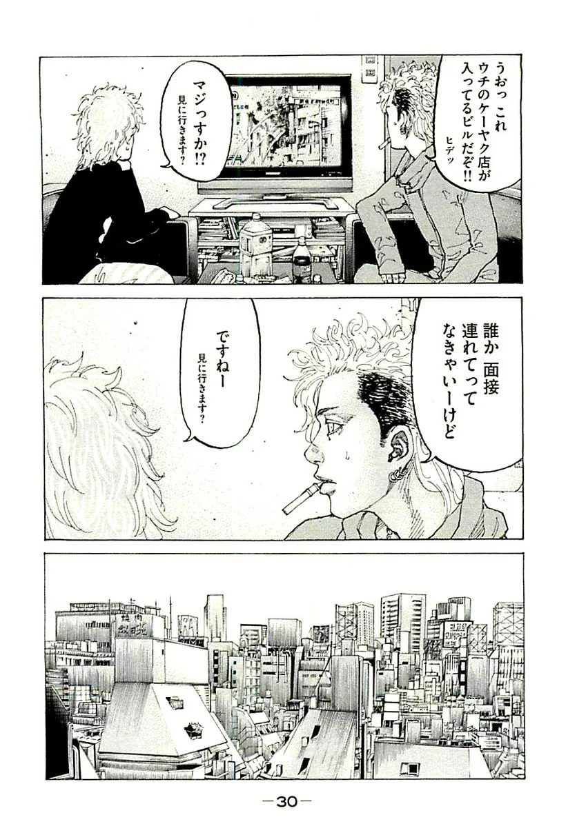 新宿スワン - 第325話 - Page 8