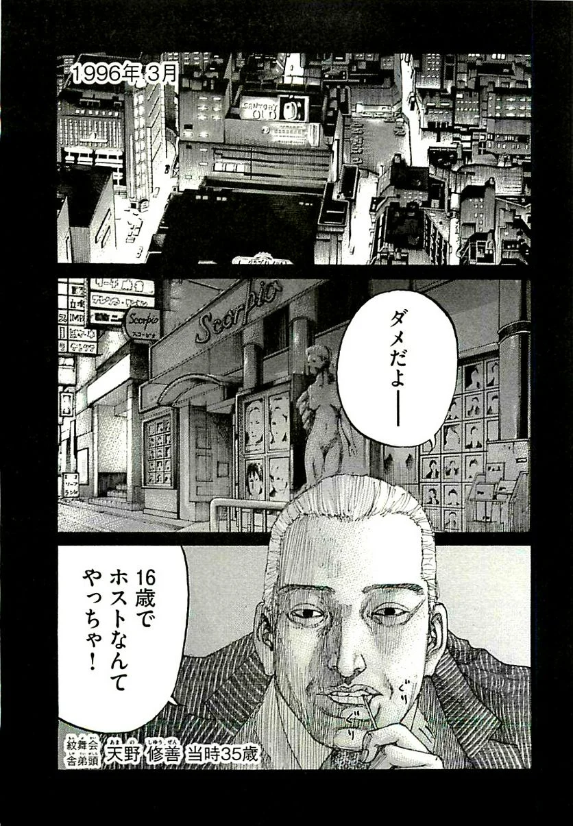 新宿スワン - 第326話 - Page 1