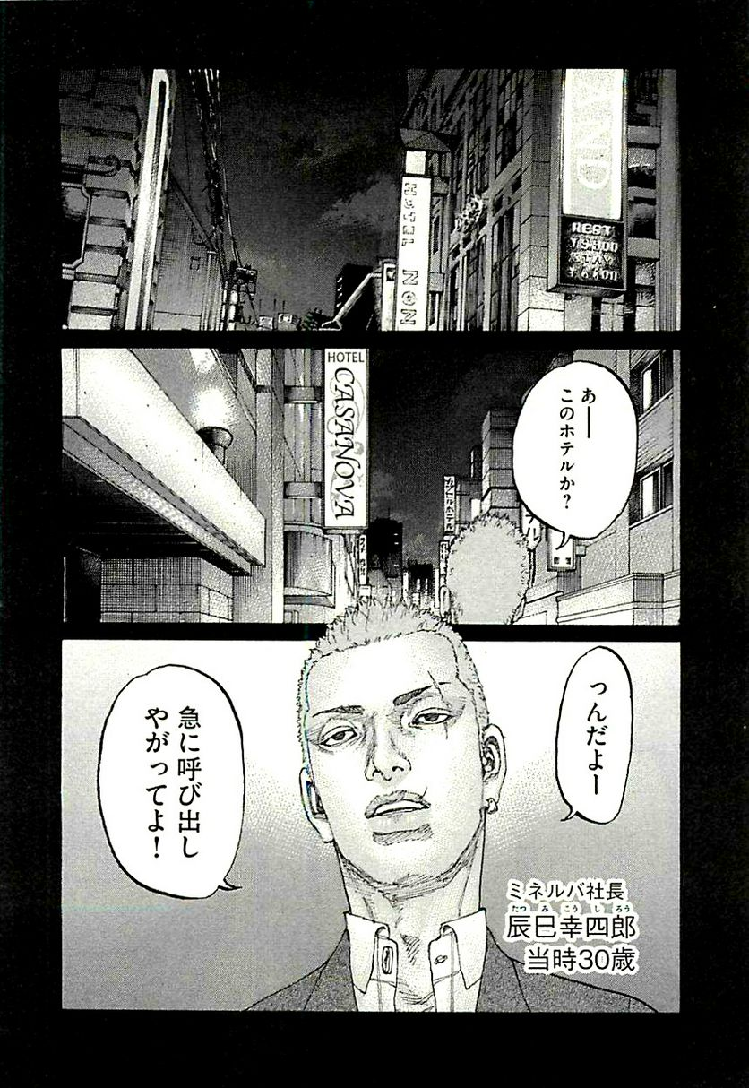 新宿スワン - 第326話 - Page 16