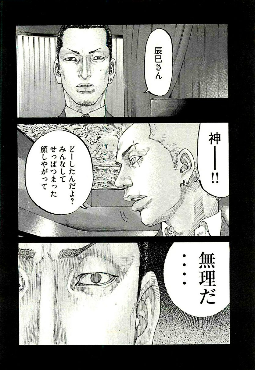 新宿スワン - 第327話 - Page 6