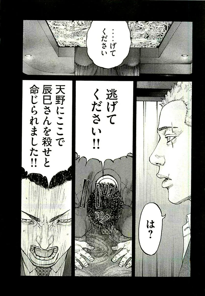 新宿スワン - 第327話 - Page 7