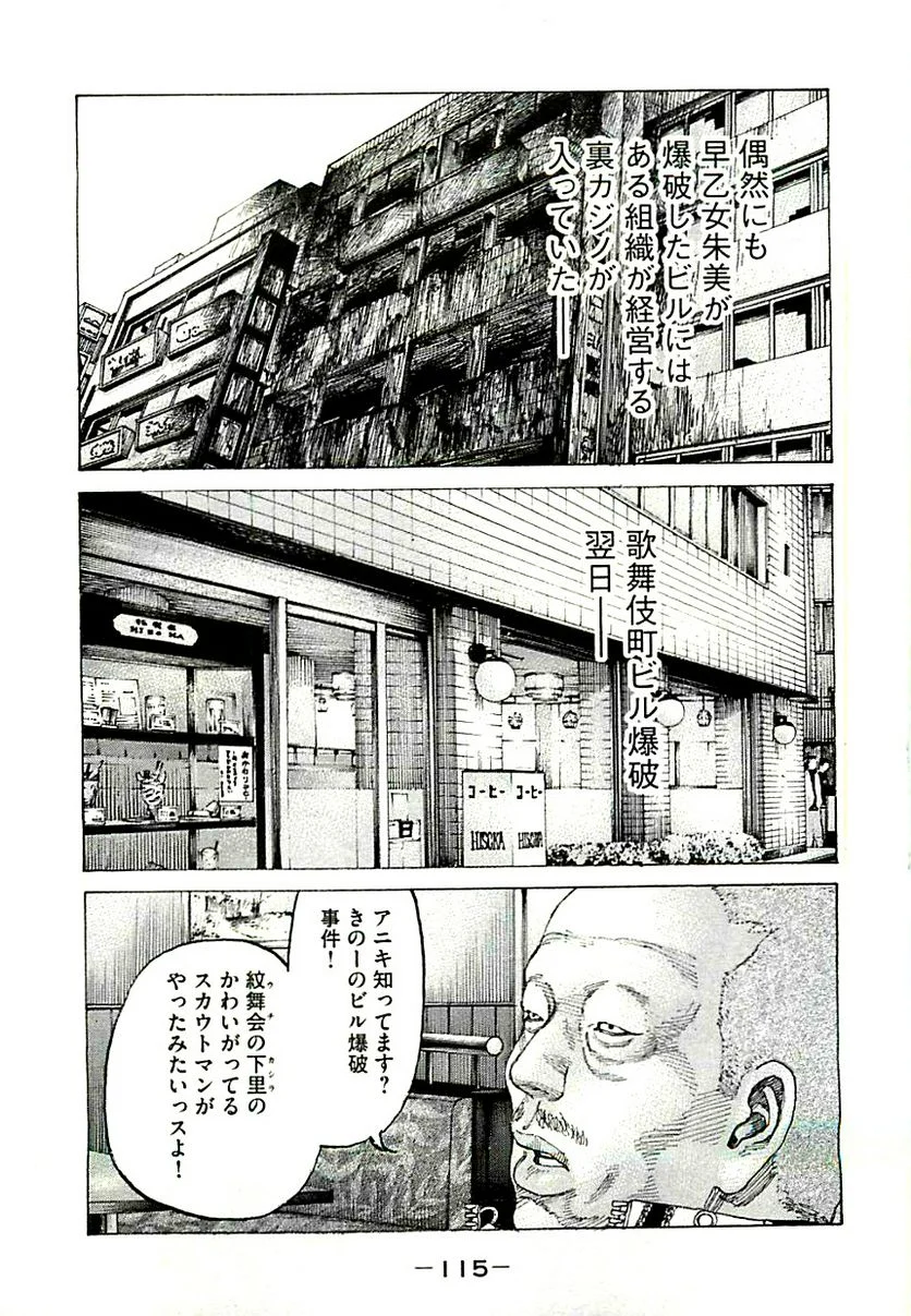 新宿スワン - 第330話 - Page 1