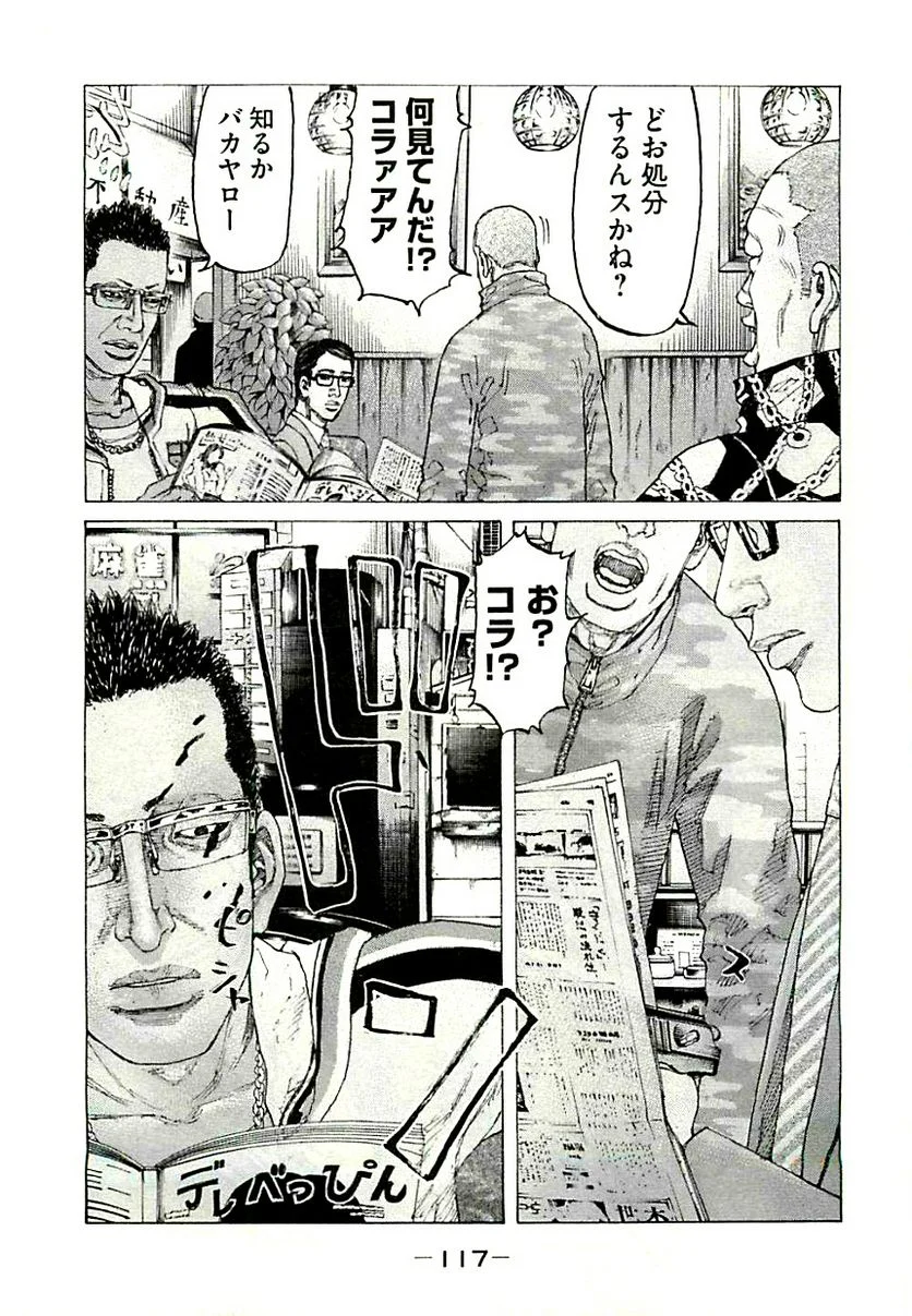 新宿スワン - 第330話 - Page 3