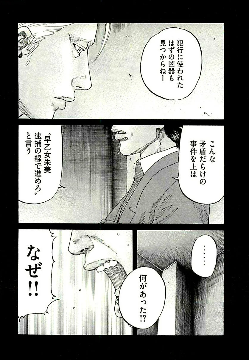 新宿スワン - 第331話 - Page 8