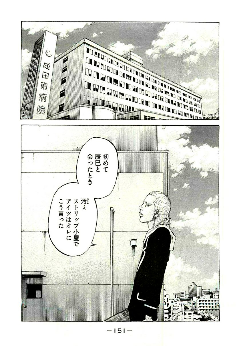 新宿スワン - 第332話 - Page 1