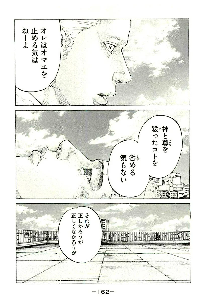 新宿スワン - 第332話 - Page 12