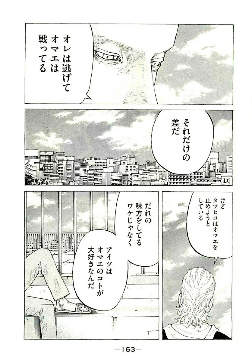 新宿スワン - 第332話 - Page 13