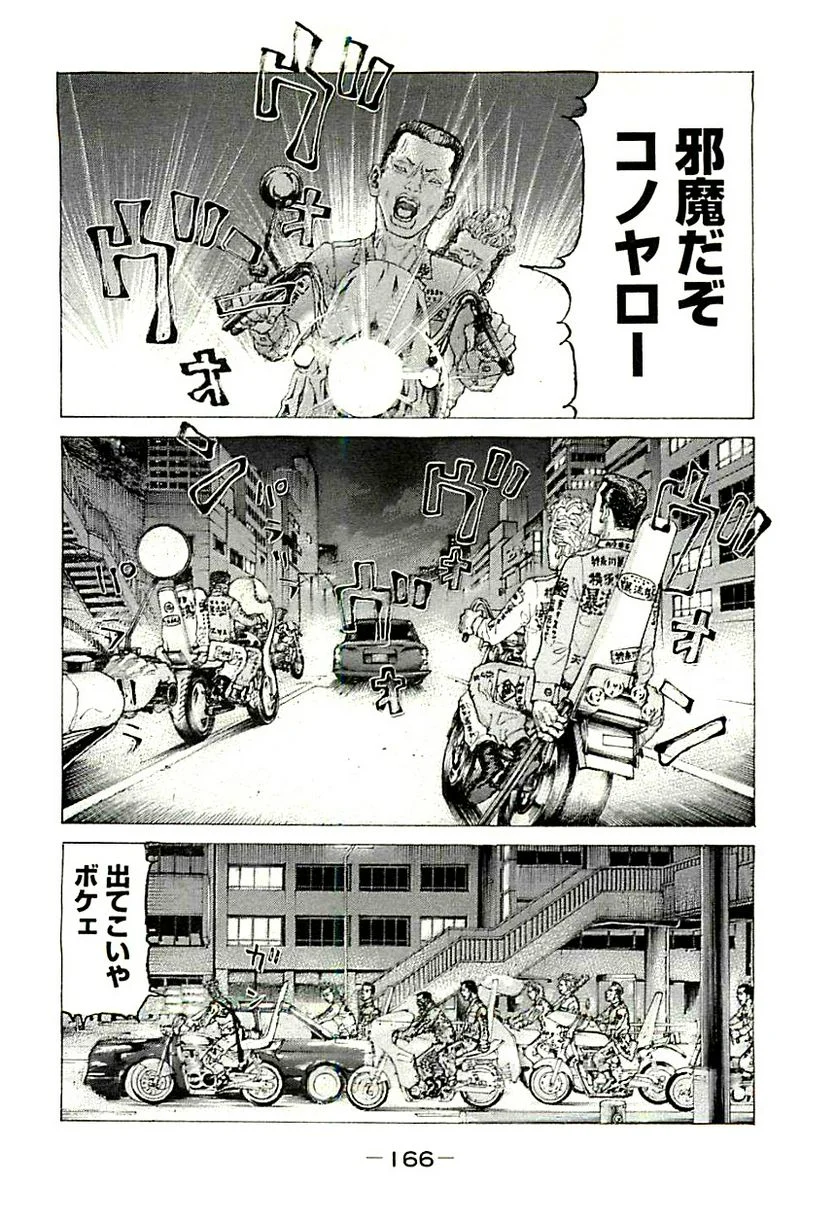 新宿スワン - 第332話 - Page 16