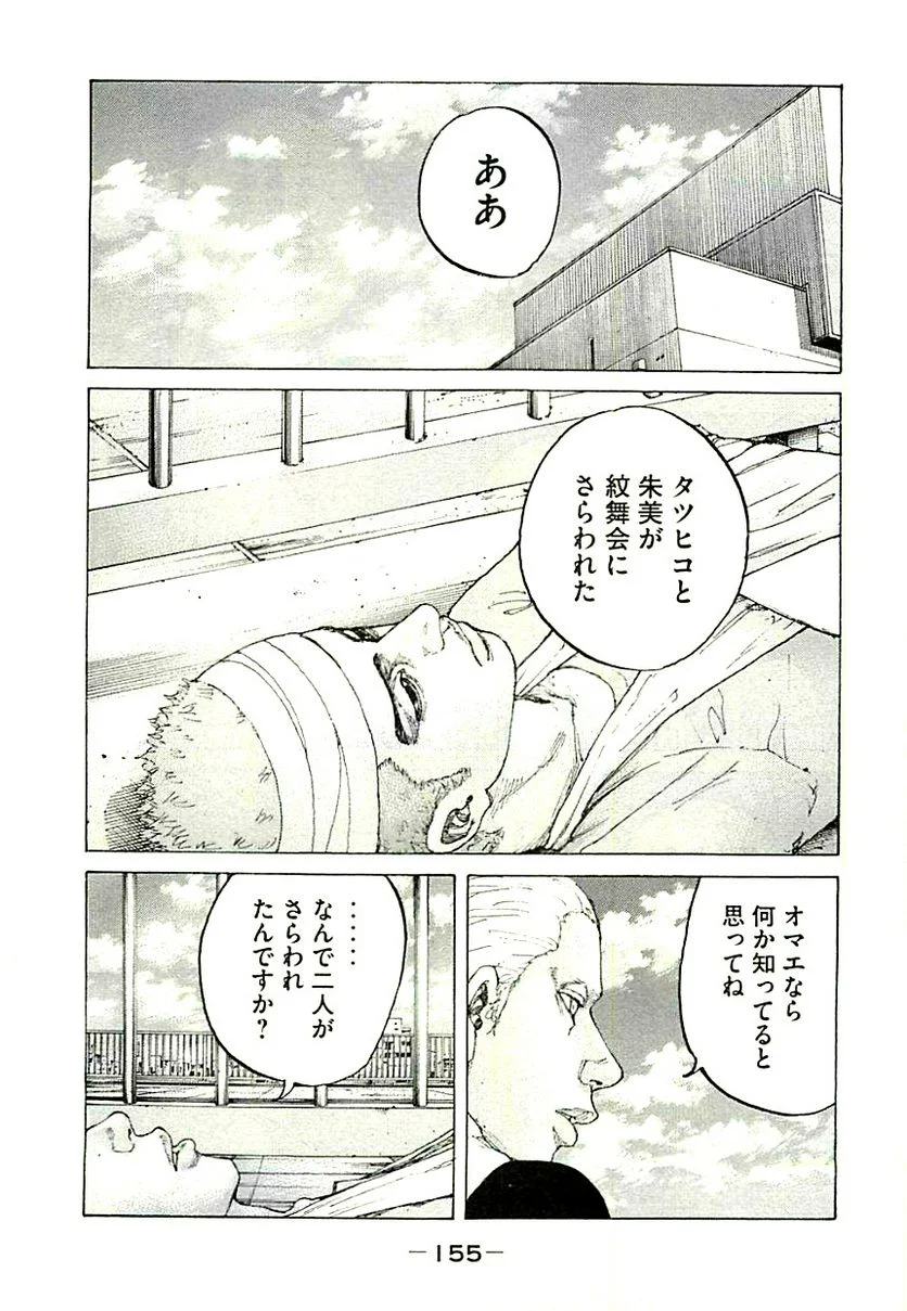 新宿スワン - 第332話 - Page 5