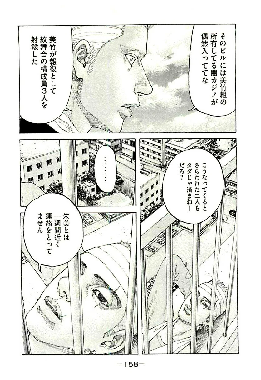 新宿スワン - 第332話 - Page 8