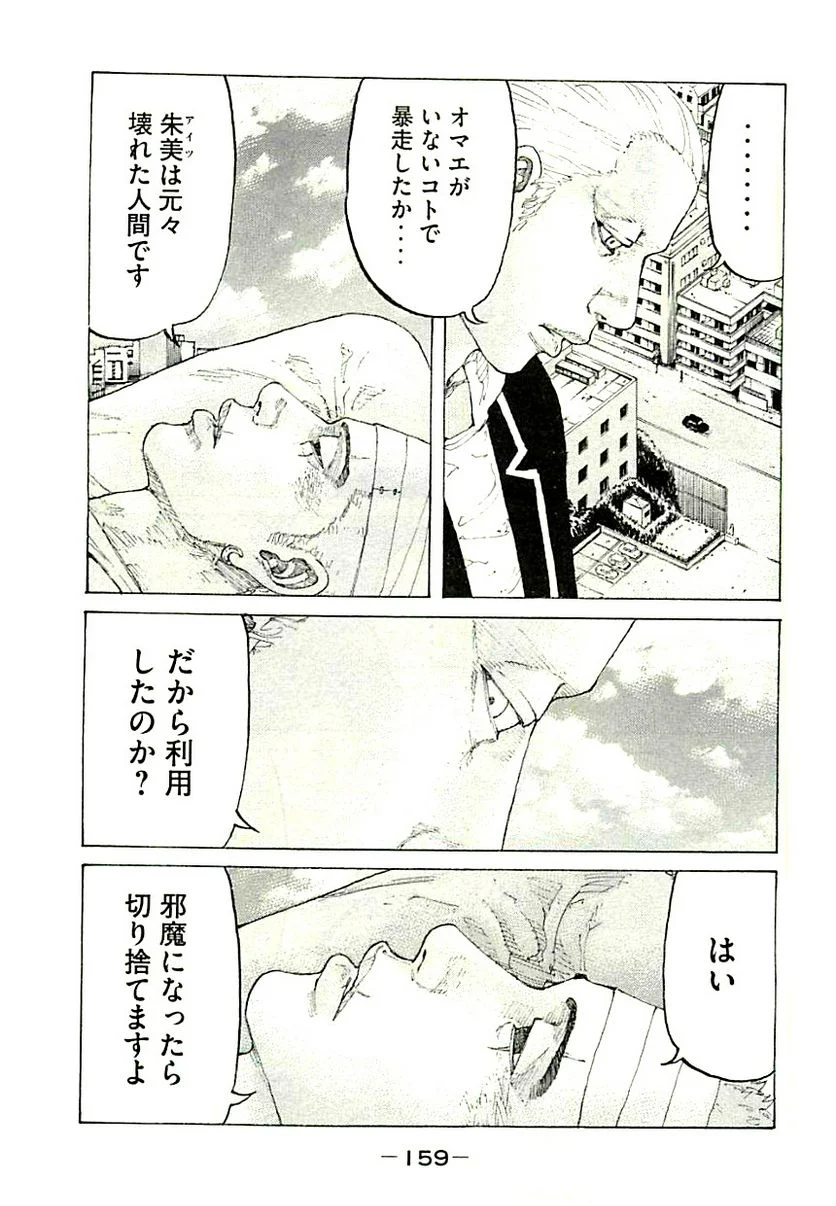 新宿スワン - 第332話 - Page 9