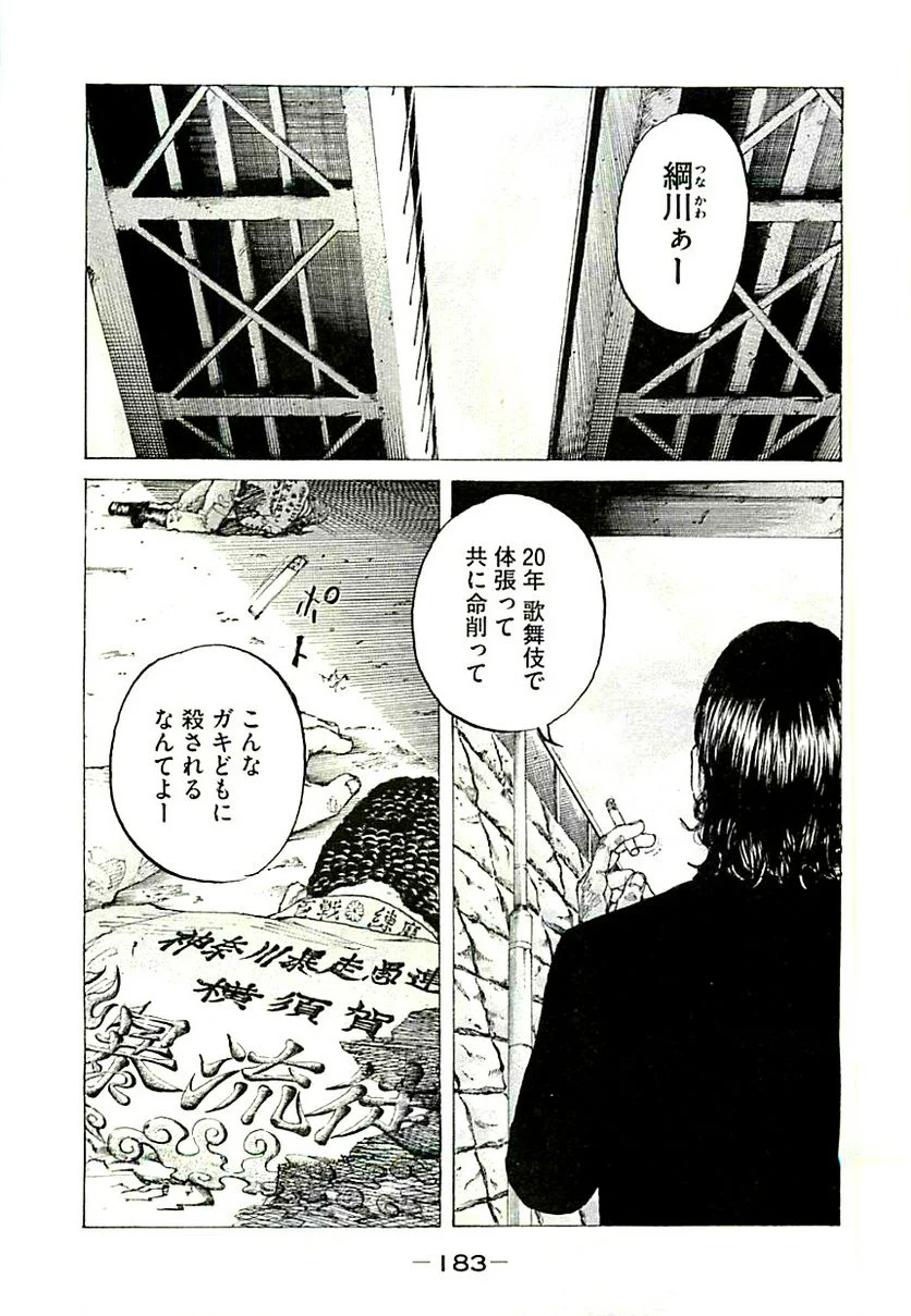 新宿スワン - 第333話 - Page 15