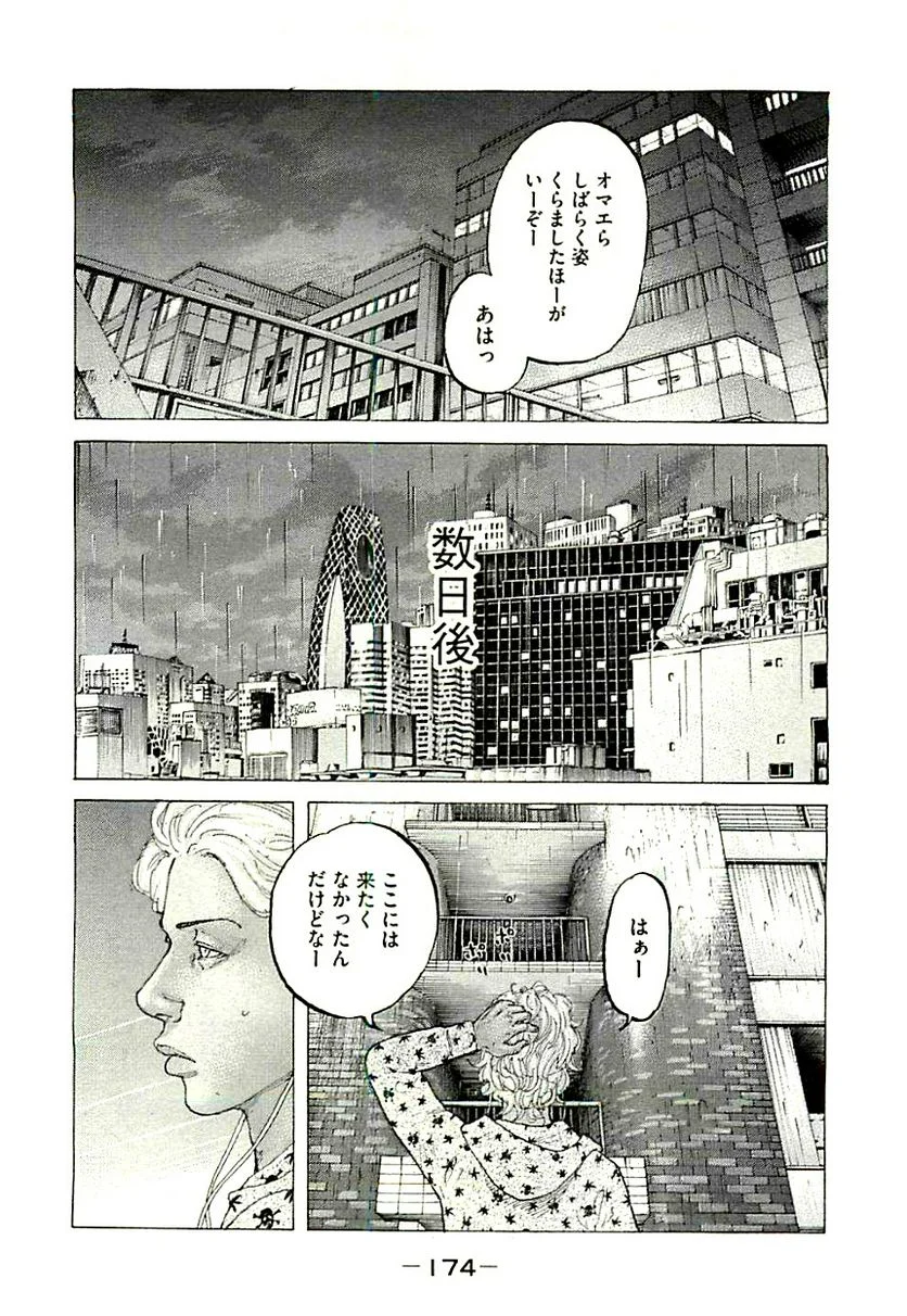 新宿スワン - 第333話 - Page 6