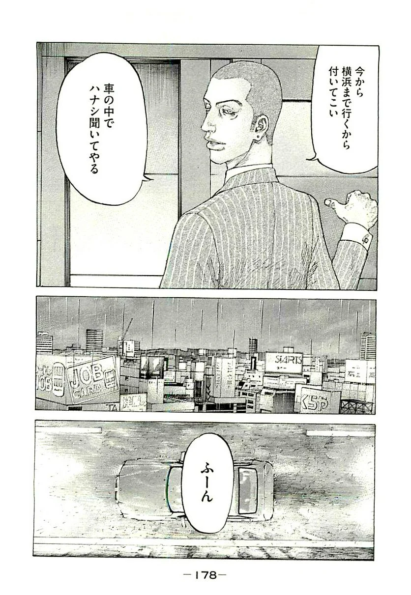 新宿スワン - 第333話 - Page 10