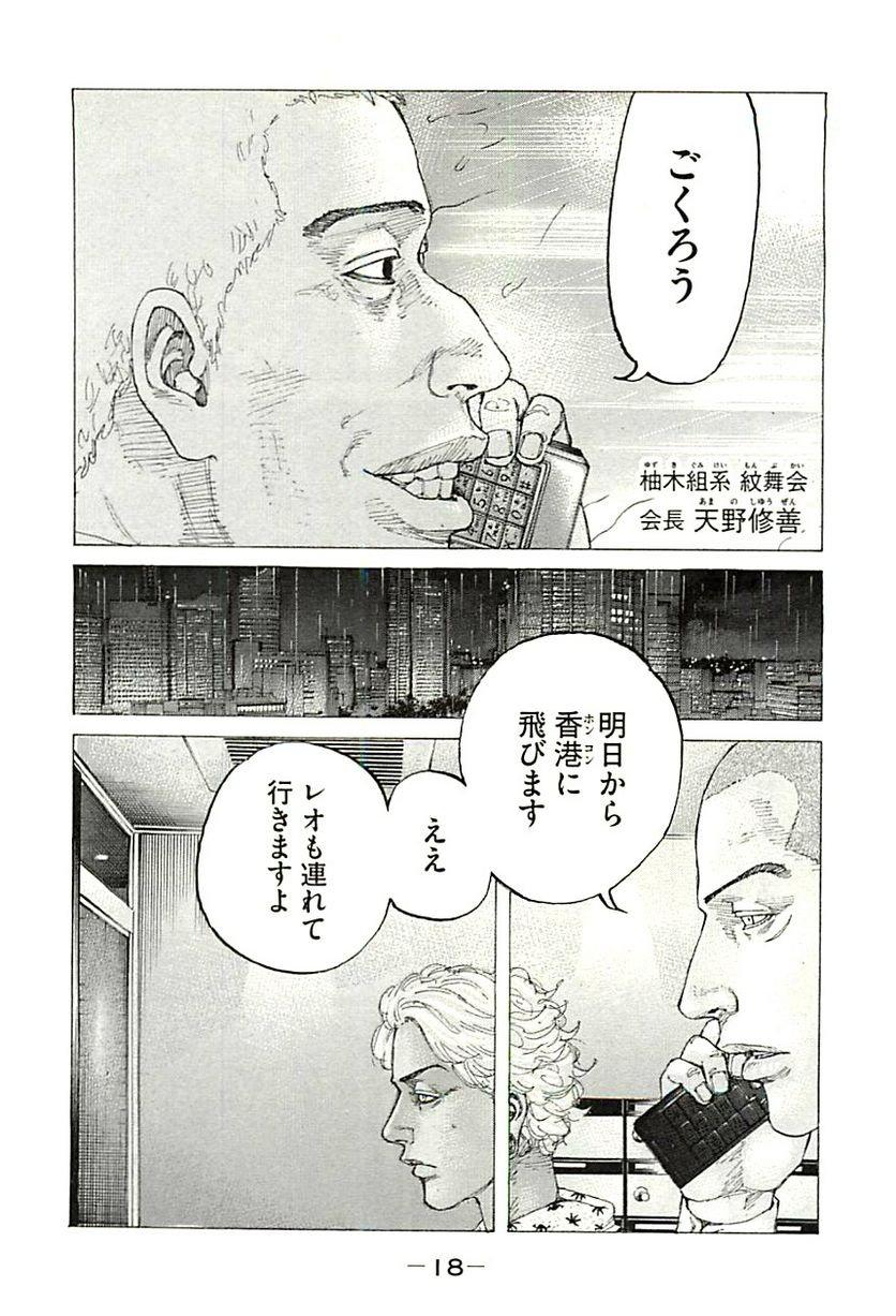 新宿スワン - 第334話 - Page 21