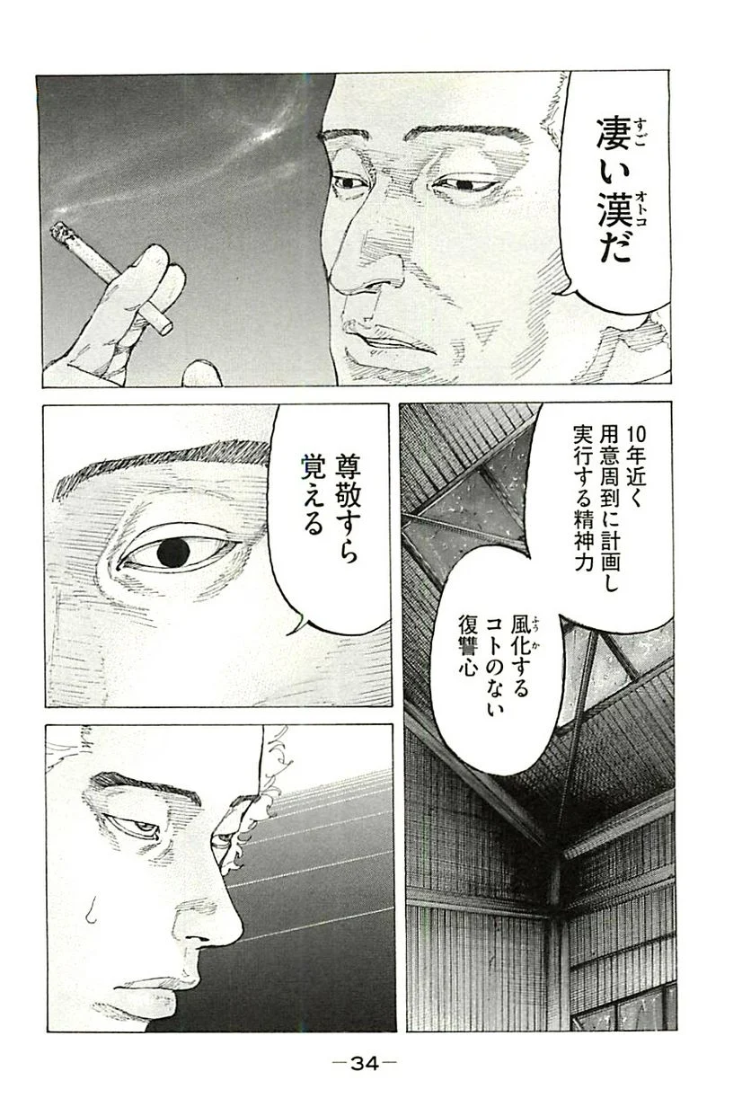 新宿スワン - 第335話 - Page 12