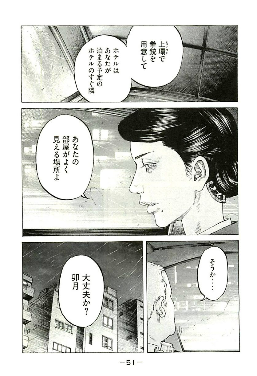 新宿スワン - 第336話 - Page 11