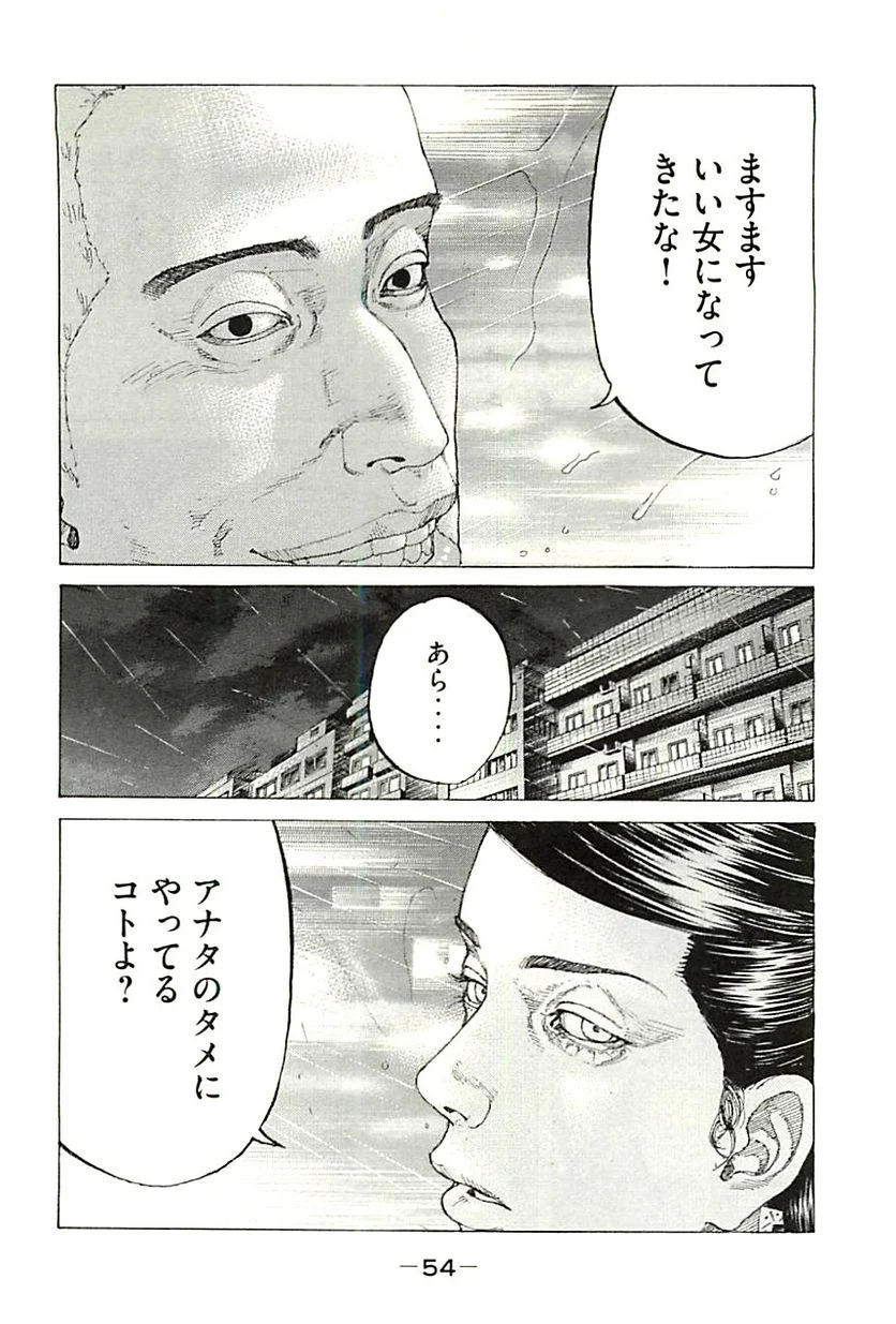 新宿スワン - 第336話 - Page 14