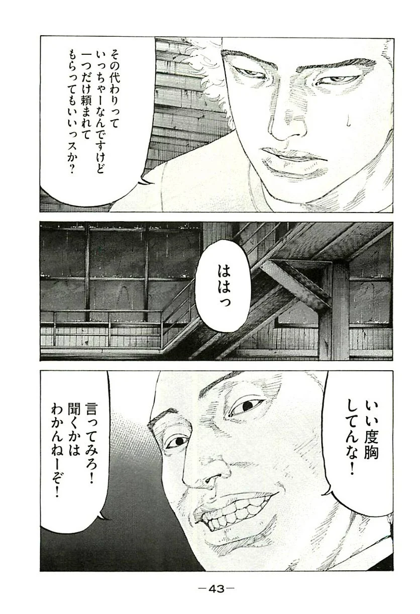 新宿スワン - 第336話 - Page 3