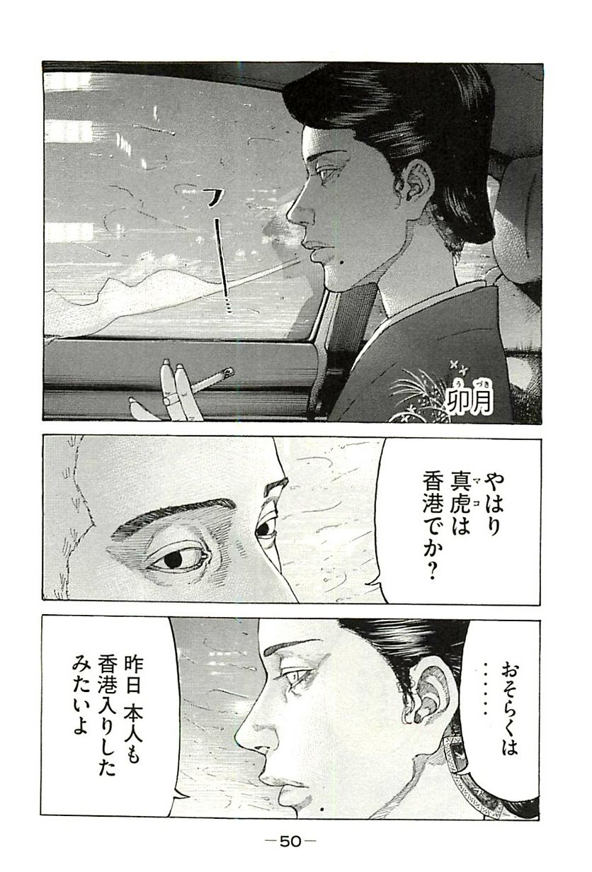 新宿スワン - 第336話 - Page 10