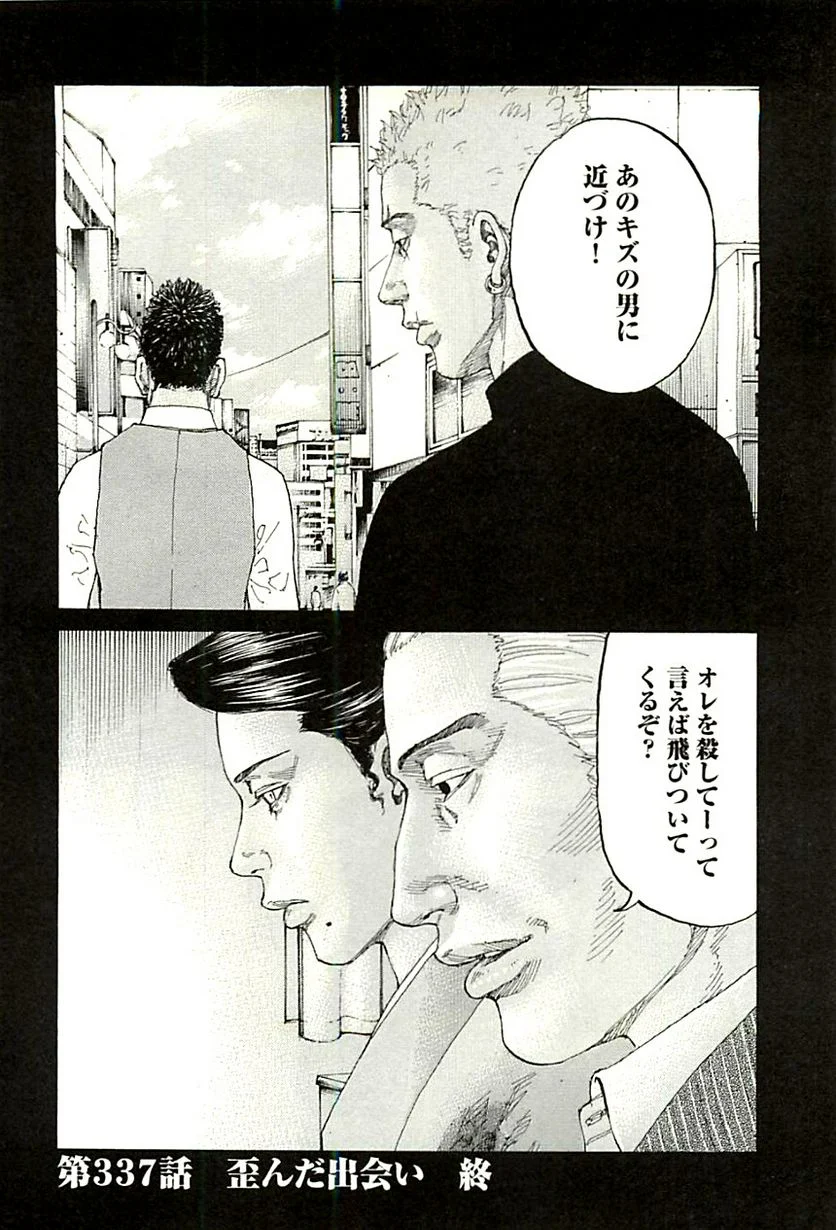 新宿スワン - 第337話 - Page 18