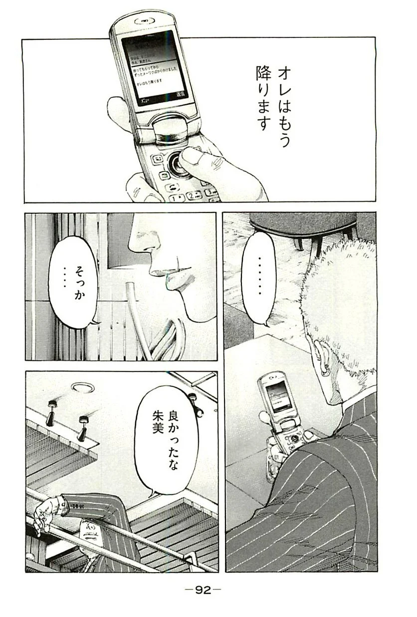 新宿スワン - 第338話 - Page 16