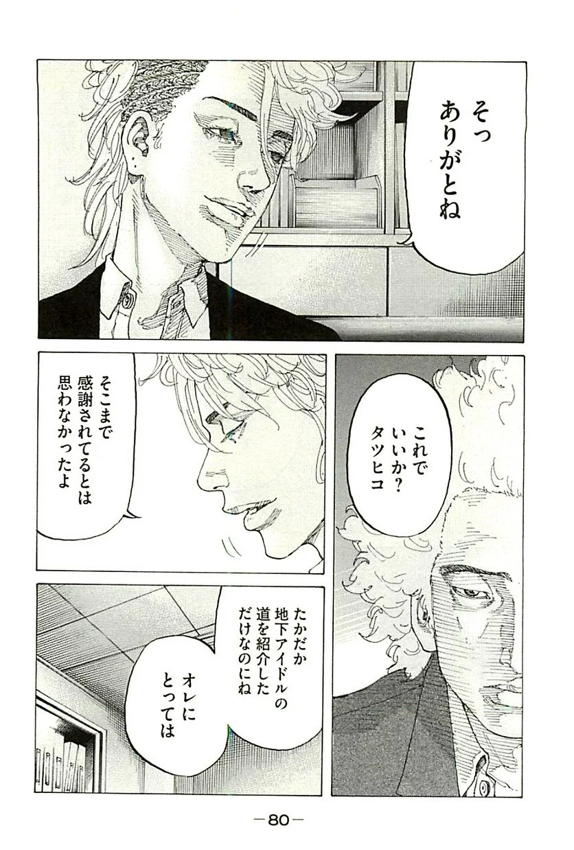 新宿スワン - 第338話 - Page 4