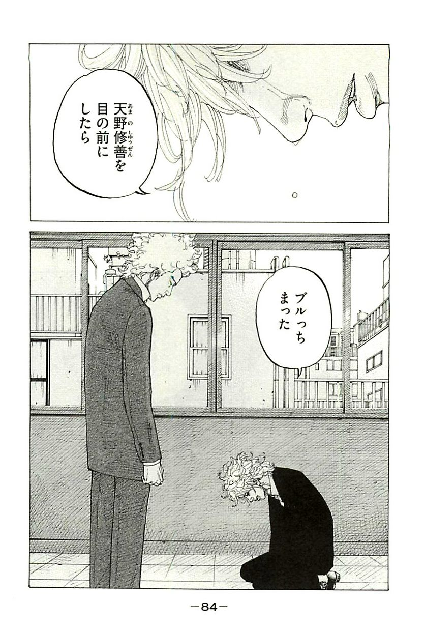 新宿スワン - 第338話 - Page 8