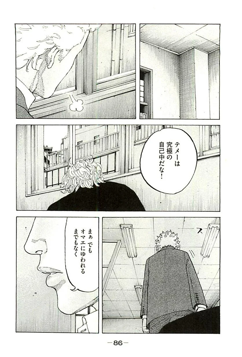 新宿スワン - 第338話 - Page 10