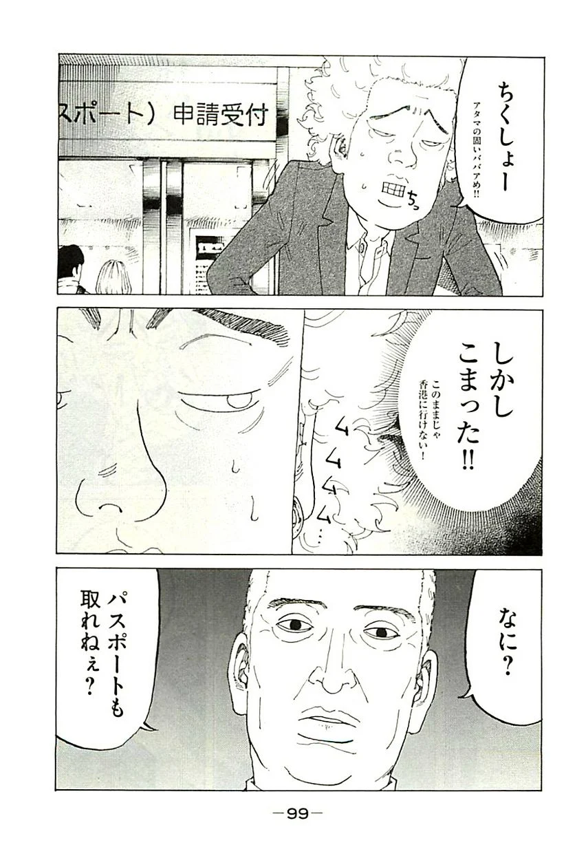 新宿スワン - 第339話 - Page 3