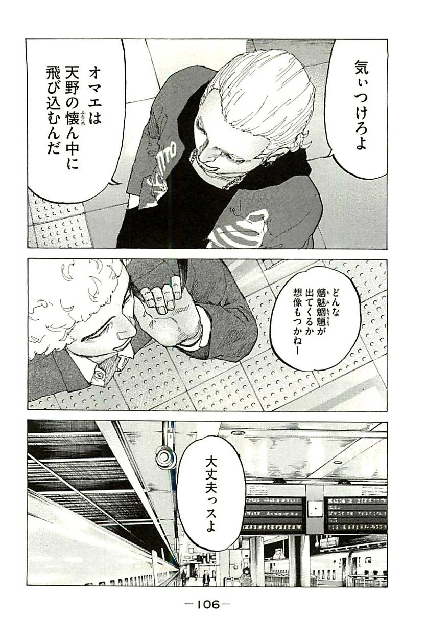 新宿スワン - 第339話 - Page 10