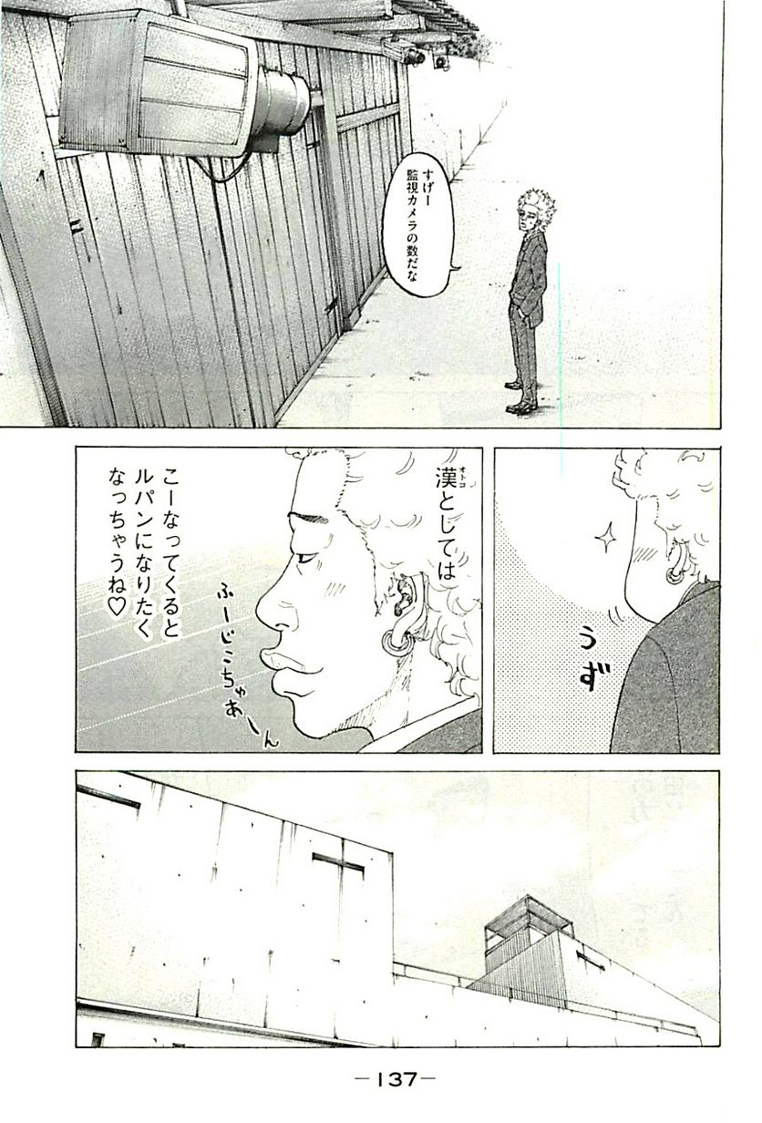 新宿スワン - 第341話 - Page 5