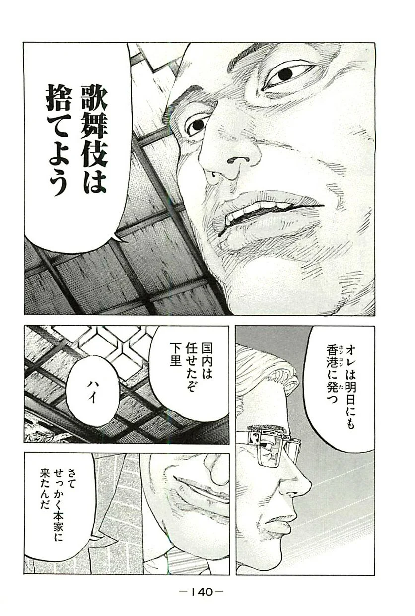 新宿スワン - 第341話 - Page 8